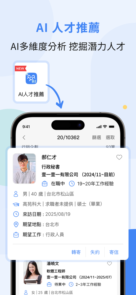 A candidate profile in the 1111 Talent Search app featuring AI-powered talent recommendations and detailed professional background info.