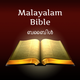 Holy Bible Malayalam