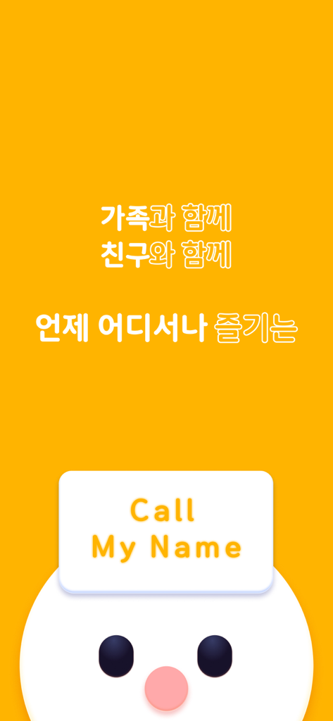 Startbildschirm der Call My Name Quiz-App mit koreanischem Text und einer Charakterillustration
