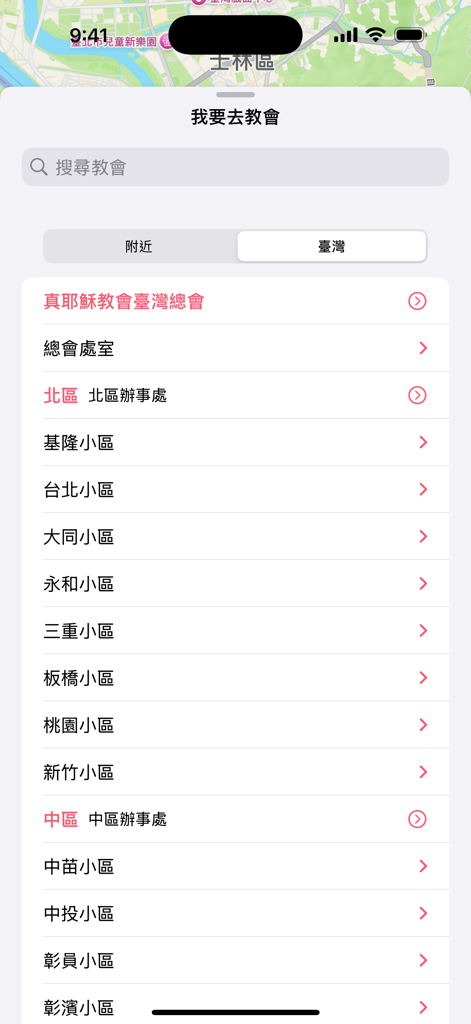 A list of True Jesus Church locations and administrative offices in Taiwan displayed in Traditional Chinese