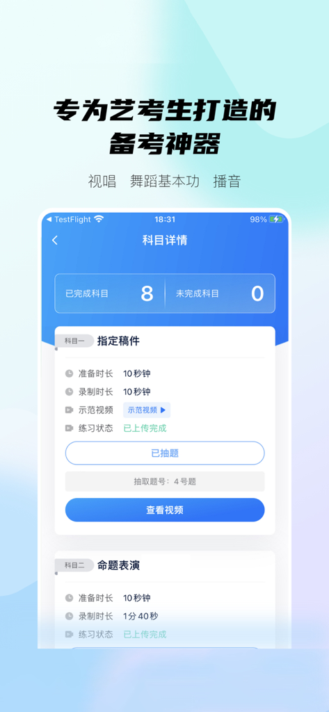 小艺帮 - Interface of the Xiao Yi Bang app showing details for art examination subjects and video submission status.