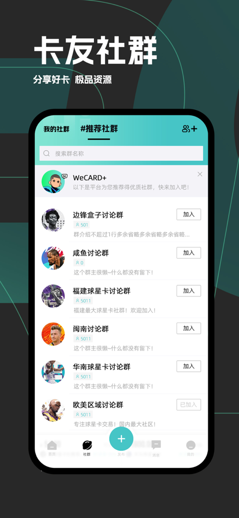 微卡家 - Mobile app interface of WeiKaJia showing a list of sports card collector community groups and discussion forums.