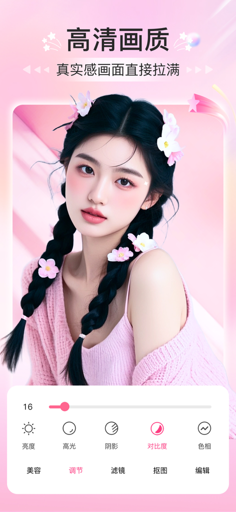 Zhenmei Camera app interface showing a high definition portrait of a young woman with photo adjustment tools