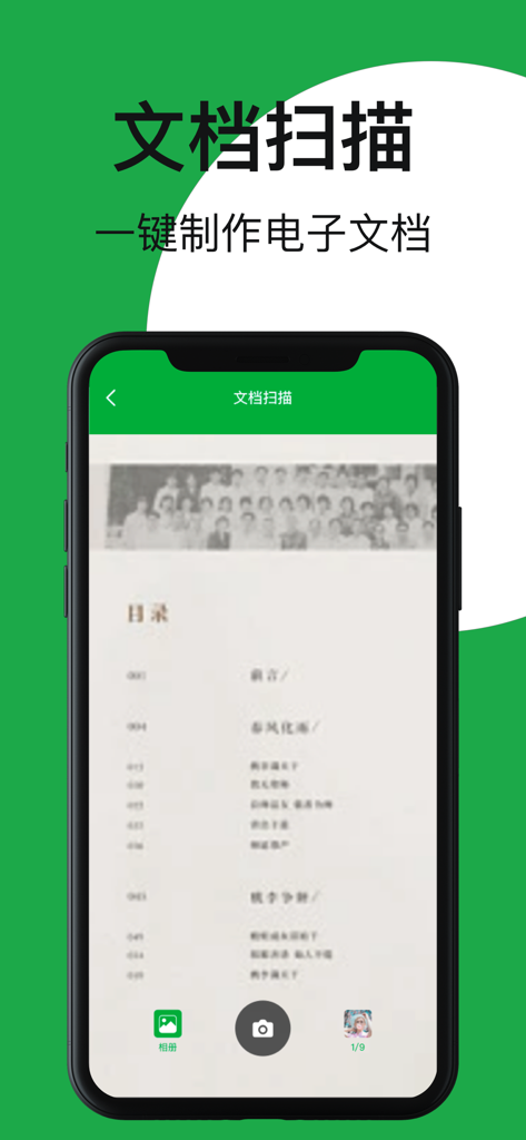 Oberfläche einer mobilen App, die das Scannen von Dokumenten und die Erstellung elektronischer Dokumente zeigt.