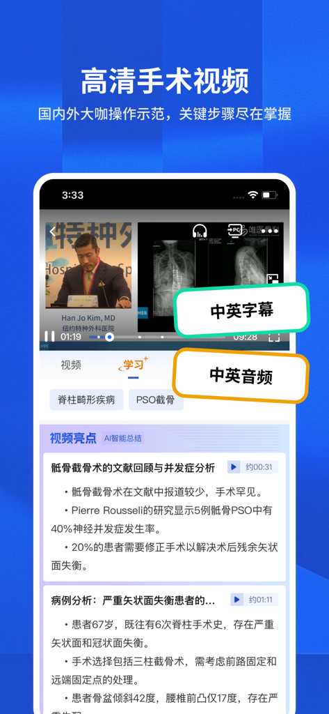 Screenshot of Allin Orthopaedics app showing a surgical video lecture with bilingual subtitles and AI-generated clinical highlights.