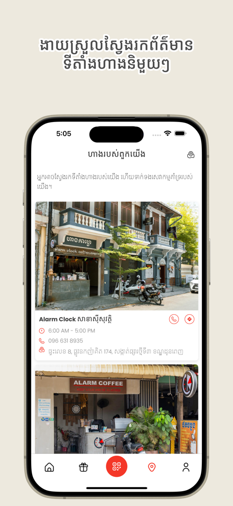Pantalla de la aplicación móvil para Alarm Coffee que muestra una lista de ubicaciones físicas de cafeterías con fotos y detalles de contacto