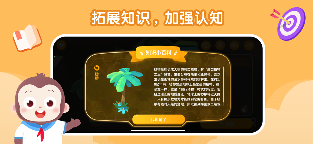 猿编程AR编程 - Educational knowledge encyclopedia screen in Ape Programming AR app showing a prehistoric tree fern illustration and monkey mascot