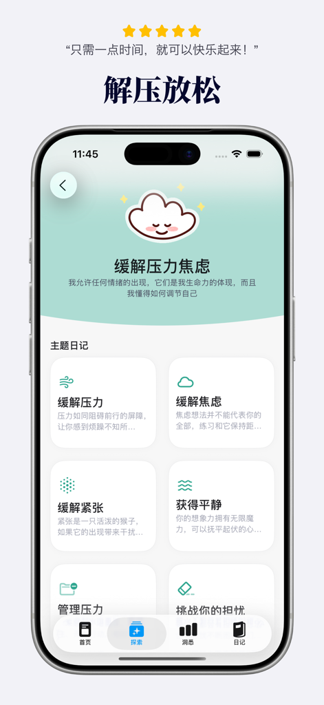 此刻心®爱自己日记：助眠解压充电 - Interface of the Cike Xin app displaying various journaling themes for stress relief and anxiety management with a minimalist design.