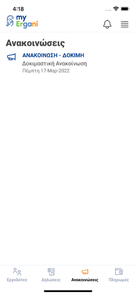 La página de anuncios de la aplicación móvil myErgani que muestra notificaciones oficiales del Ministerio de Trabajo griego