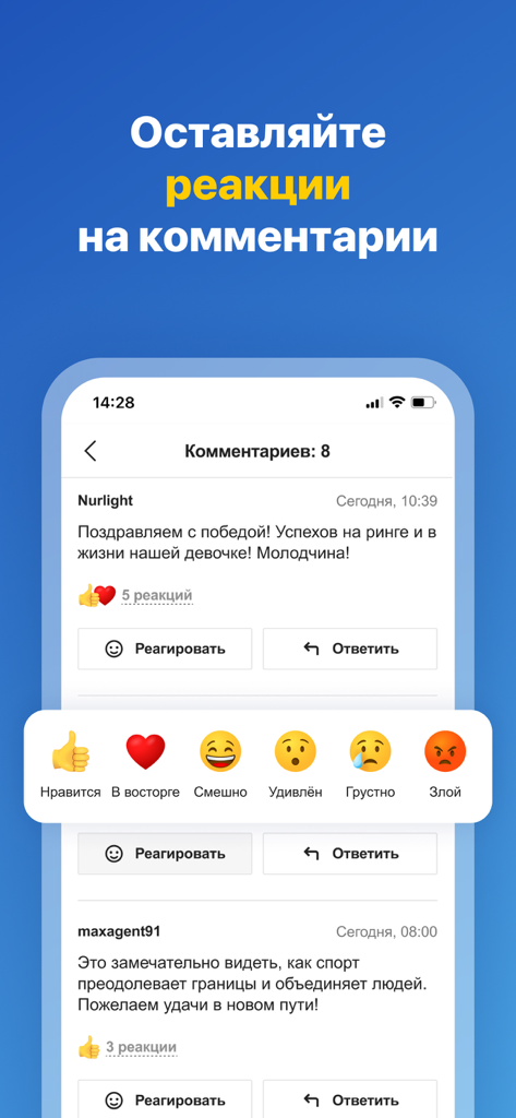 NUR.KZ news app interface showing emoji reactions on user comments