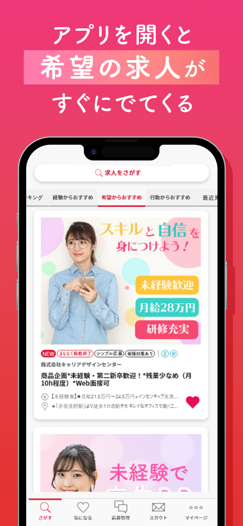 Mobile app interface of a Japanese job search platform for women showing recommended job listings