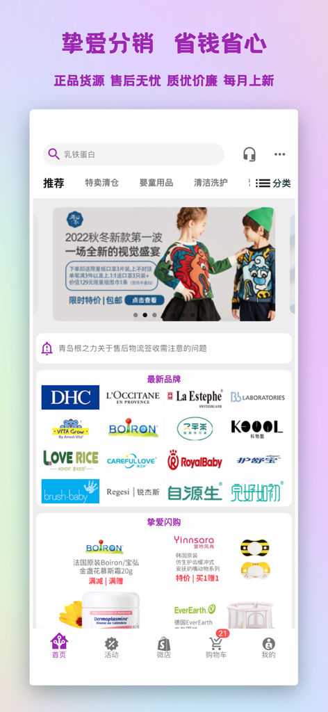 挚爱母婴-批发代理百货市场 - Home screen of the Beloved Baby wholesale app displaying maternal product brands and flash sales