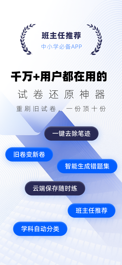 试卷宝-拍照抹除笔迹，整理试卷错题 - Gráfico mostrando os recursos do aplicativo Shi Juan Bao, incluindo remoção de escrita à mão por IA e organização inteligente de provas