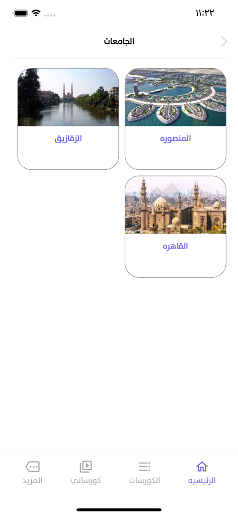 Learnify Education - Learnify Education app interface displaying university categories for Cairo Mansoura and Zagazig