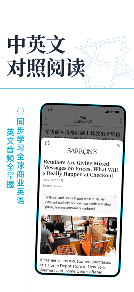 巴伦-美股投资就看巴伦 - A preview of the Barron's China app showcasing its bilingual reading feature for English financial news articles.