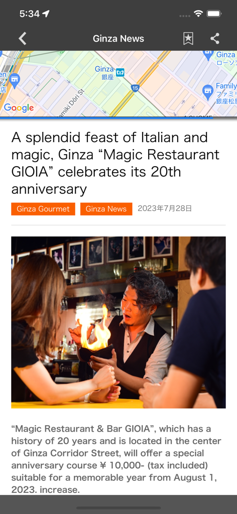 日本の銀座にあるマジックレストランに関するローカルニュース記事を、マジシャンが炎のトリックを披露している写真とともに表示するkokosilアプリのスクリーンショット。