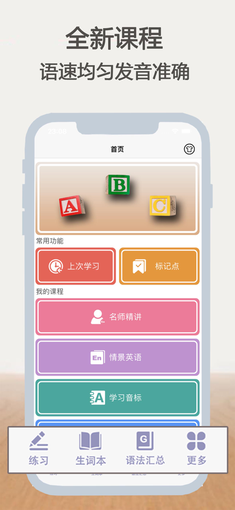 ABC初级英语—零基础自学英语单词和音标 - ABC Elementary English mobile app home screen with modules for learning phonetics and situational English in Chinese
