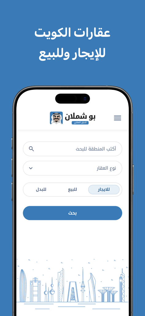 بوشملان دليل عقارات الكويت - BoShamlan Kuwait real estate app search interface for property rent and sale