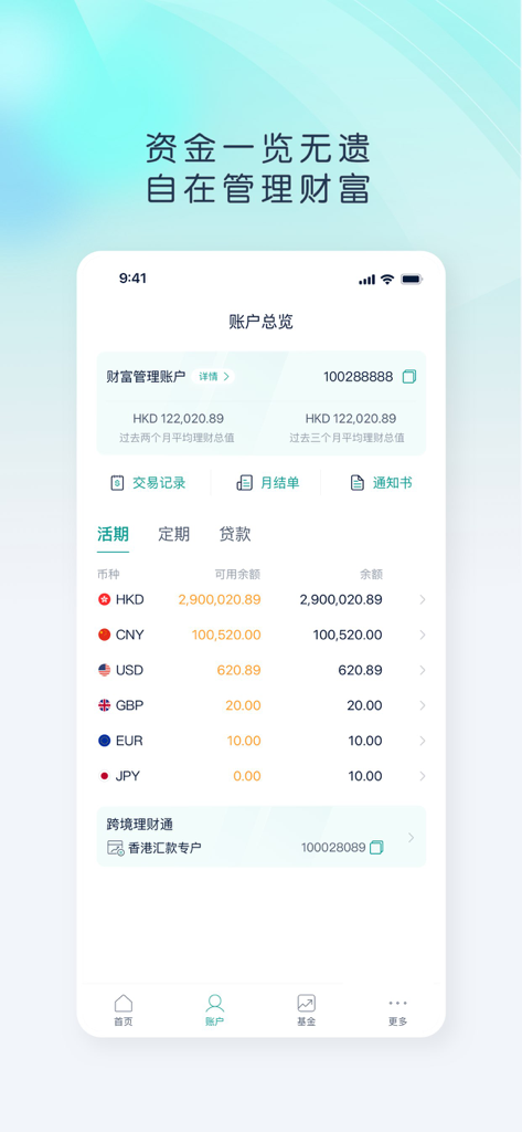 HKD, CNY, USD와 같은 여러 통화 잔액을 보여주는 CMBCHK 개인 모바일 뱅킹 앱의 계좌 개요 화면