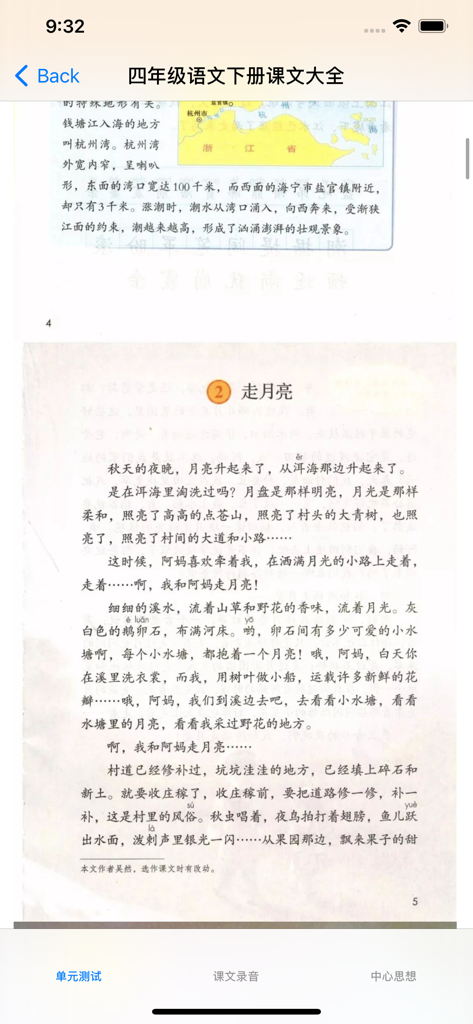 Digital textbook page from a Grade 4 Chinese language learning app showing a literature lesson