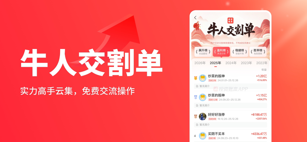 同花顺投资账本-股票基金、股票分析、股票工具、股票投资、估值 - 同花顺投资账本显示顶尖投资者表现和交易追踪的专家交易员排行榜。