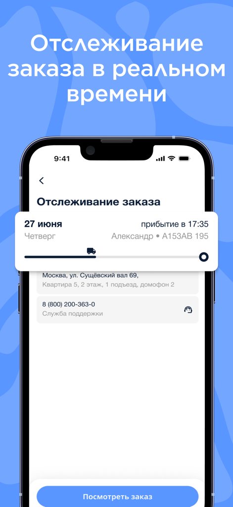 Real-time order tracking interface for Khvalovskie Vody water delivery app showing delivery progress and estimated arrival time.