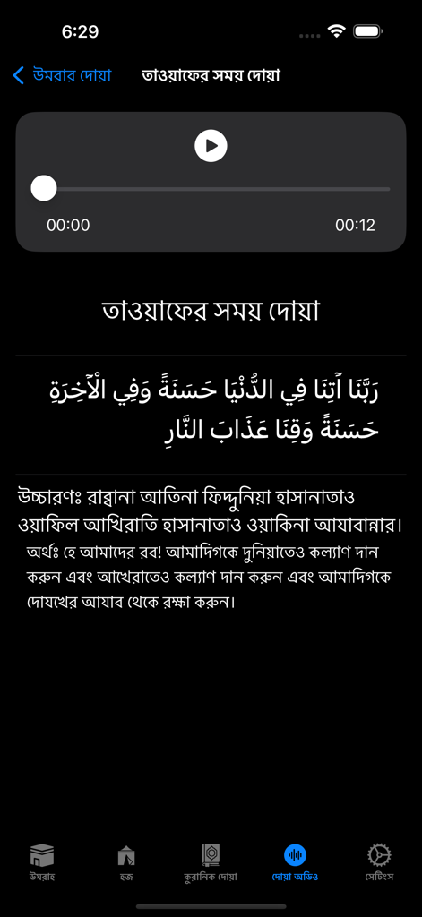 Umrah & Hajj Guide Bangla - A screen from the Umrah and Hajj Guide Bangla app showing a Dua in Arabic script with Bangla translation and an MP3 audio player.
