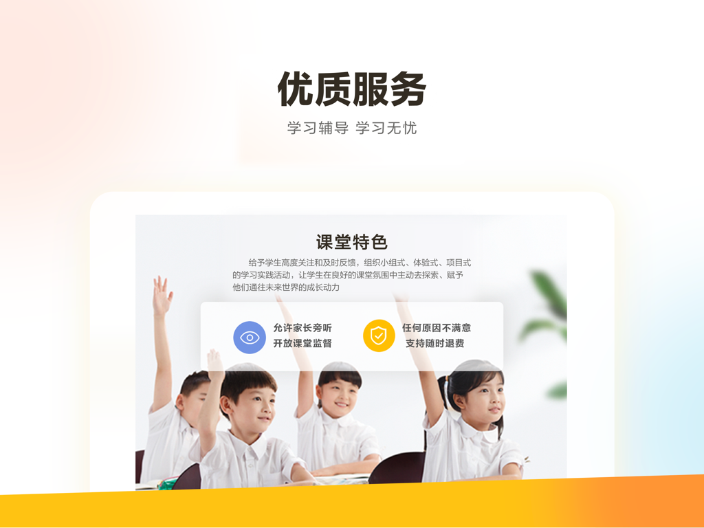 Xuejia Yun HD app interface showcasing classroom features including parental supervision and flexible refund policy.