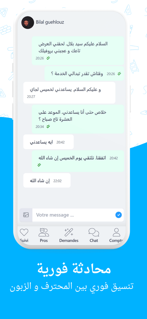 Bricoram - アプリ内チャット画面。顧客と住宅メンテナンスのサービス専門家との会話を表示。