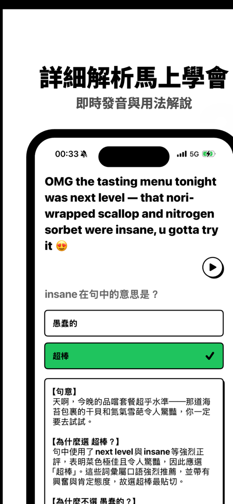 Una pantalla móvil de la aplicación Flip English que muestra un cuestionario de vocabulario con una explicación detallada en chino tradicional para la palabra "insane".