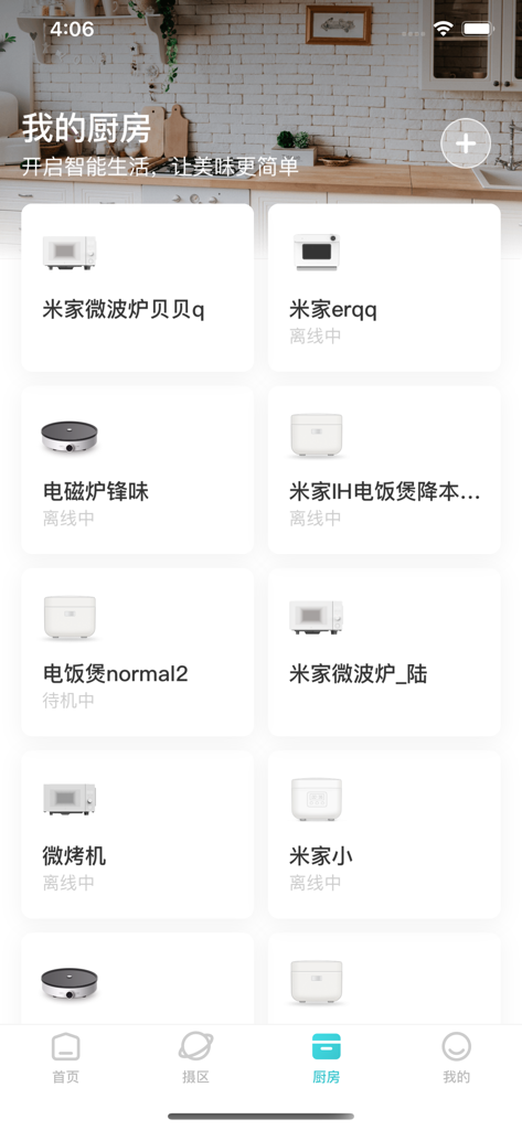 知吾煮 - Zhiwuzhu app interface showing a list of connected smart kitchen appliances including rice cookers and induction stoves