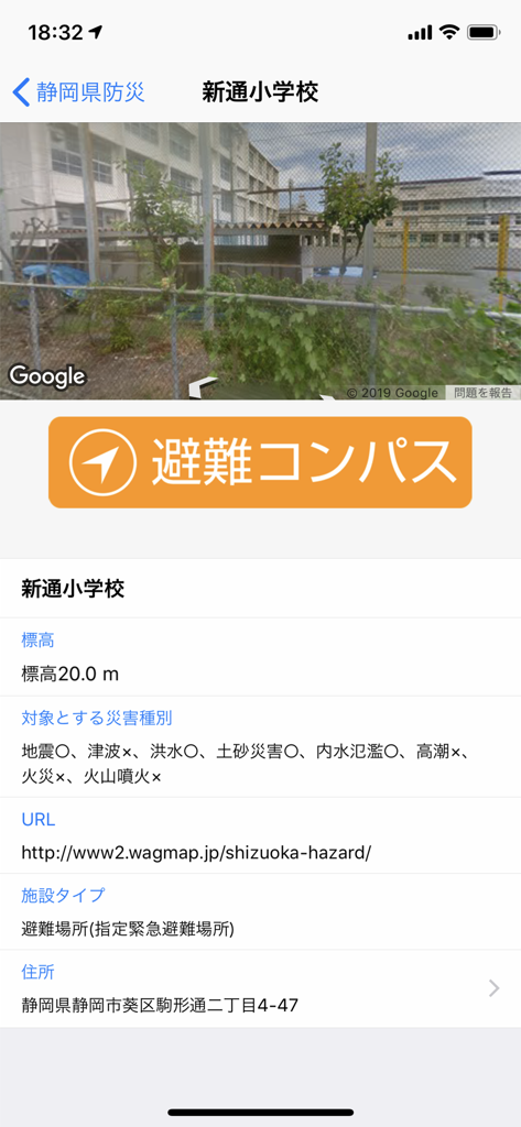 静岡県防災 - Screenshot of the Shizuoka Prefecture Disaster Prevention app showing an evacuation compass and shelter information for a local elementary school.
