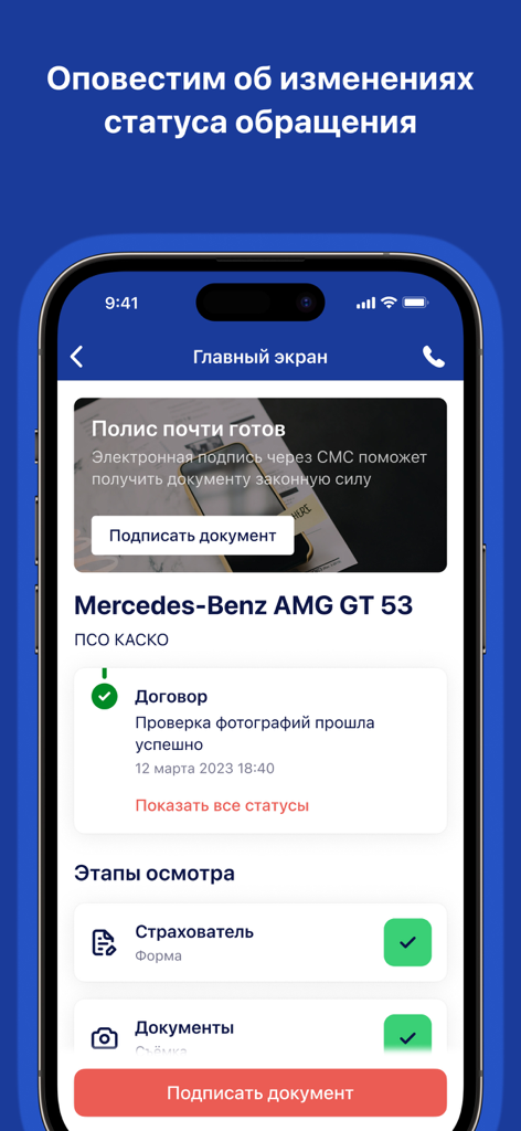 Рососмотр - A mobile interface for the Ros-osmotr app showing the progress of a vehicle inspection for a Mercedes-Benz.