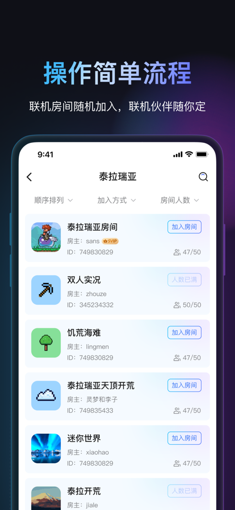 贝锐蒲公英联机 - Interfaccia dell'app mobile che mostra un elenco di stanze di gioco LAN virtuali per il gaming multiplayer