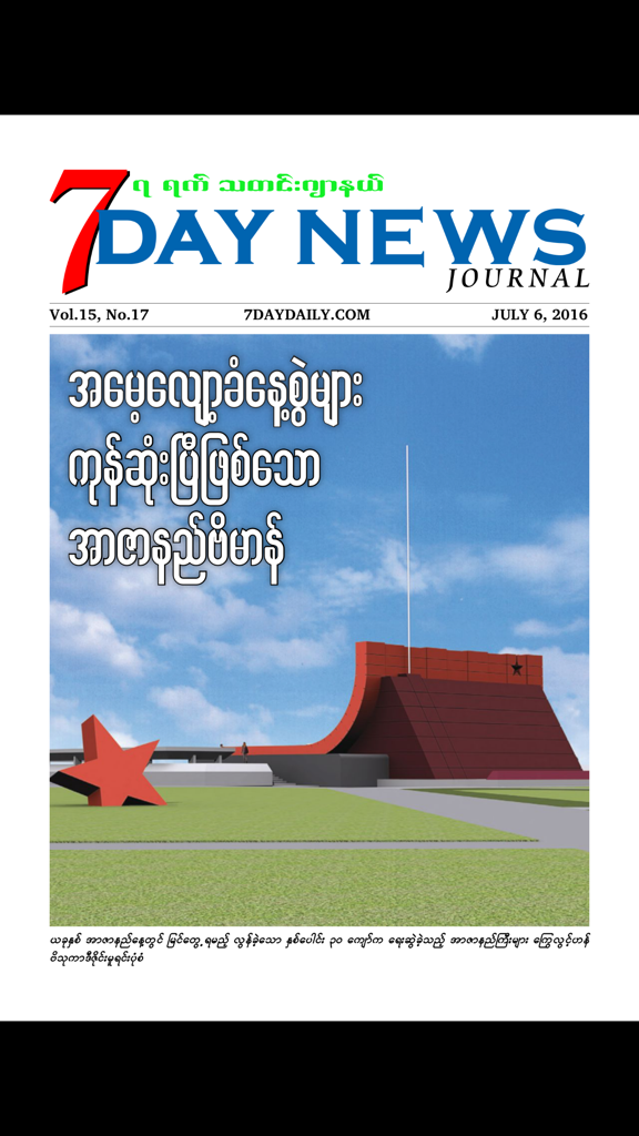 7Day News Journal Magazine - 빨간 별이 있는 기념물이 특징인 7Day News Journal 잡지의 표지