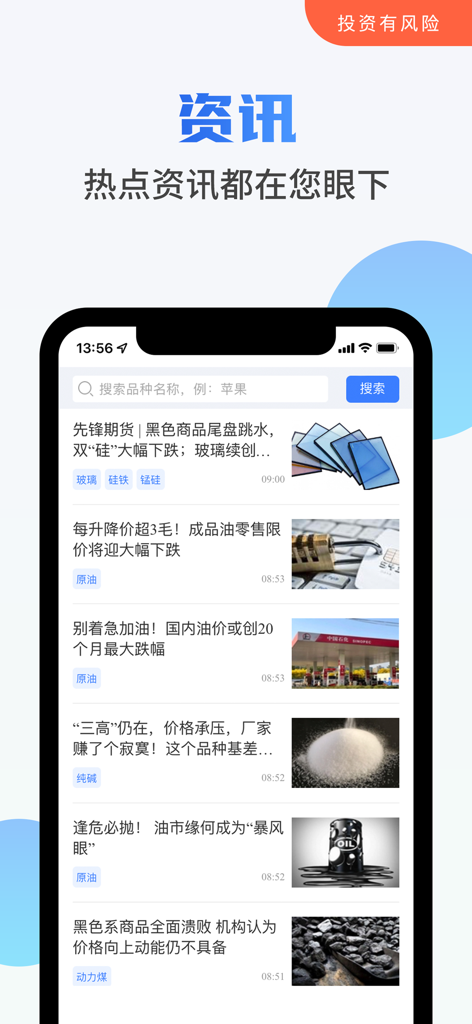 期货先锋 - A screenshot of the Pioneer Futures app news section featuring financial market updates and commodity trading headlines