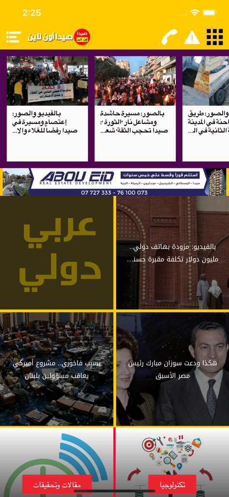 아랍어로 뉴스 카테고리와 헤드라인을 보여주는 SaidaOnline 모바일 앱 대시보드