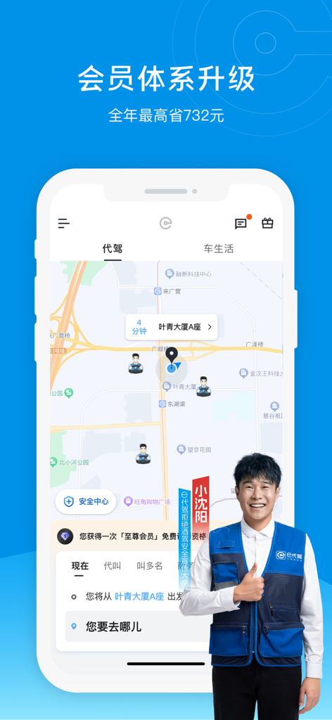 Interface de l'application eDaijia montrant une carte pour la réservation de services et un chauffeur professionnel en uniforme bleu