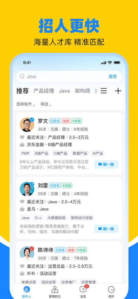 鱼泡直聘-找工作招聘求职招人软件 - L'interface de l'application Yupao Zhipin affichant une liste de profils de candidats pour le recrutement direct, y compris des chefs de produit et des développeurs.