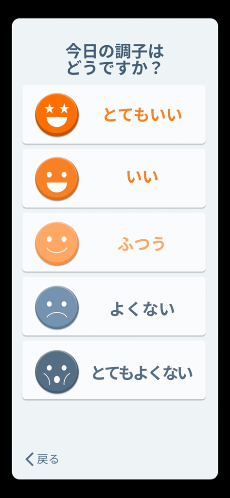 彩色~イロイロ~ 主催者用 - Health status selection screen with colorful emojis for tracking senior well being during event check in
