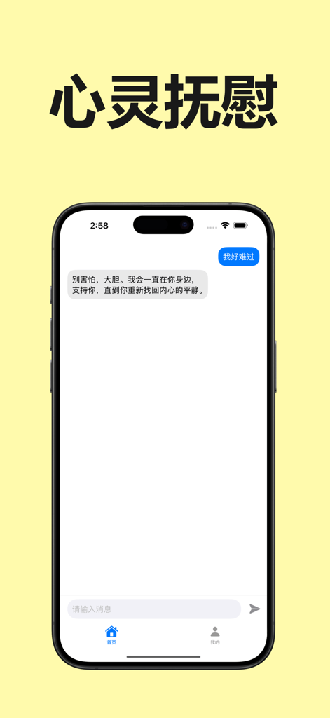 你的专属虚拟伴侣 - Moe virtual companion app chat screen showing emotional support messages