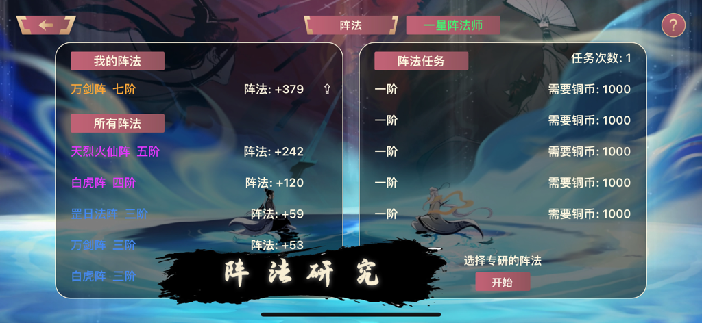 Interface pour rechercher et gérer les formations dans l'application de simulation Cultivation World