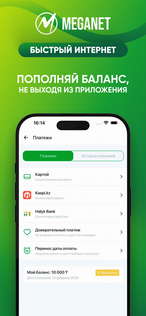 Meganet app payment interface showing balance and payment options like bank card and local Kazakh banks