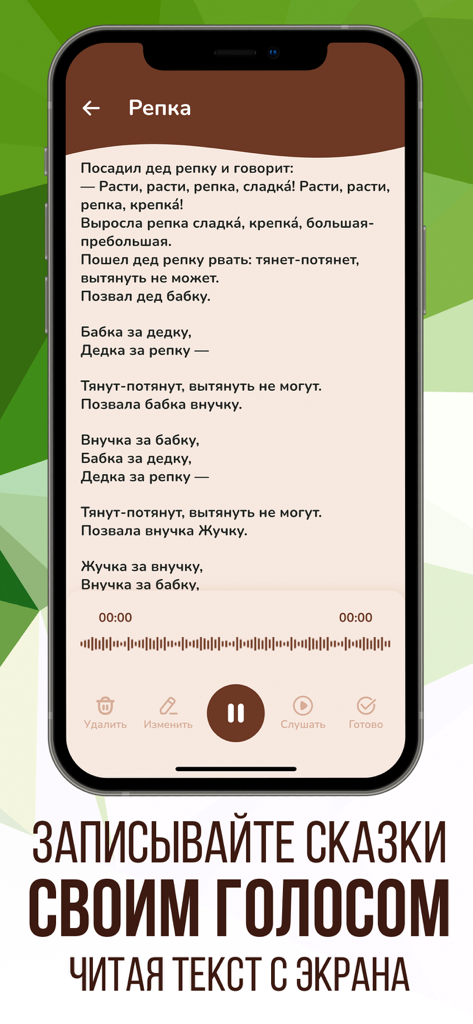 Аудиосказки, музыка, диафильмы - Interfaz de una aplicación móvil para grabar cuentos de hadas rusos con tu propia voz mientras lees en la pantalla