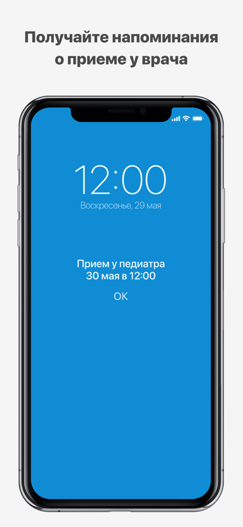 Андреевские больницы "НЕБОЛИТ" - Smartphone screen showing a push notification for a pediatrician appointment reminder