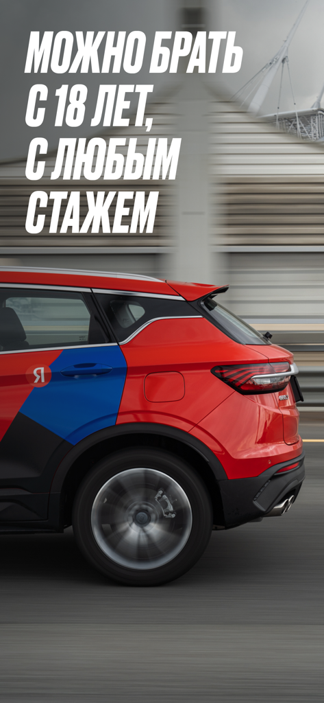 A red car in motion with text stating car sharing is available for drivers aged 18 and older