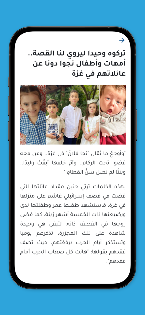 Radio Husna / راديو حسنى اف ام - A news article interface in the Radio Husna app showing a report about children in Gaza with Arabic text