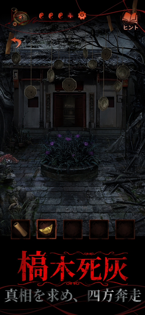 Une cour chinoise sombre et étrange dans Paper Bride 4 avec des charmes octogonaux suspendus et des fleurs violettes.