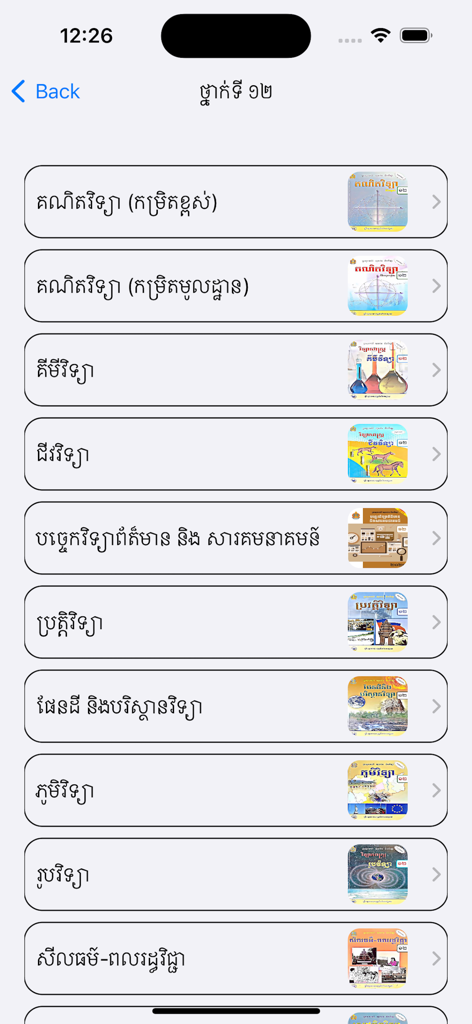 List of Grade 12 Khmer textbooks in the merean app