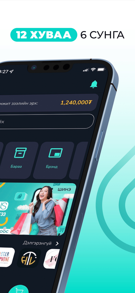 TUS fintech - Panel de la aplicación móvil TUS Fintech que muestra el saldo del préstamo en Tugriks mongoles.